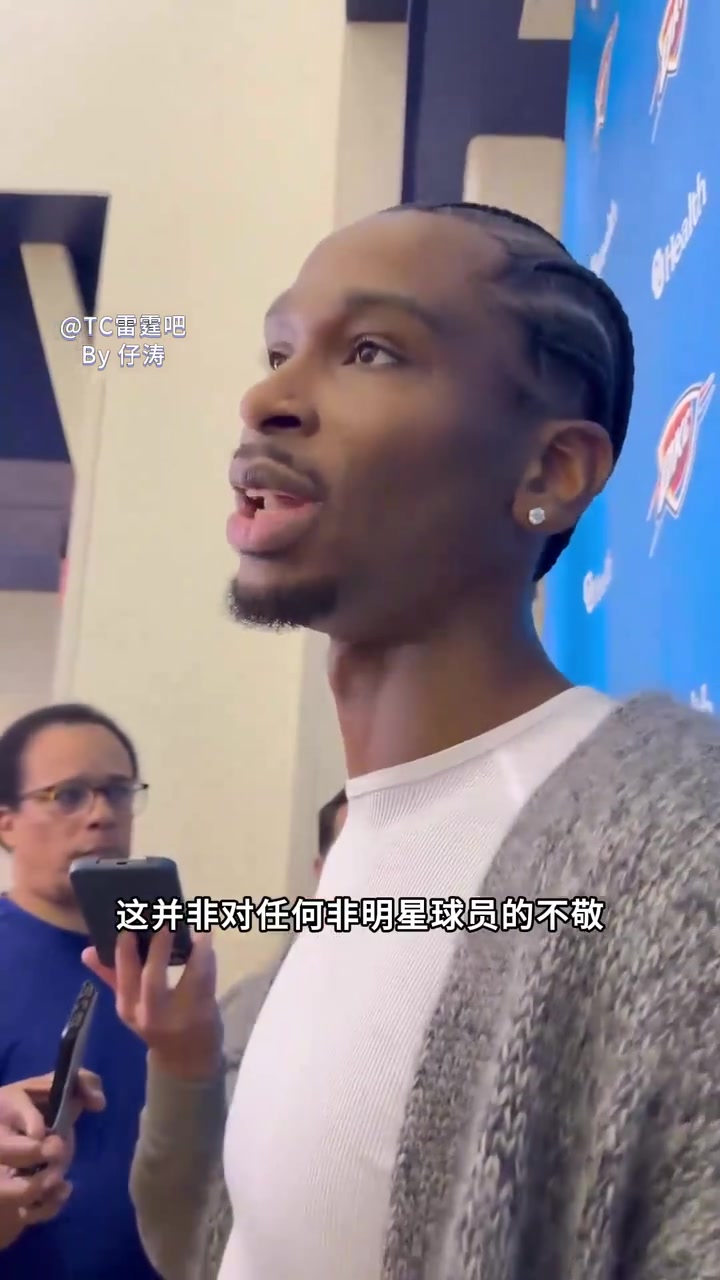 SGA：普雷斯蒂給了我成為球隊基石的機會，我會盡力珍惜這個機會