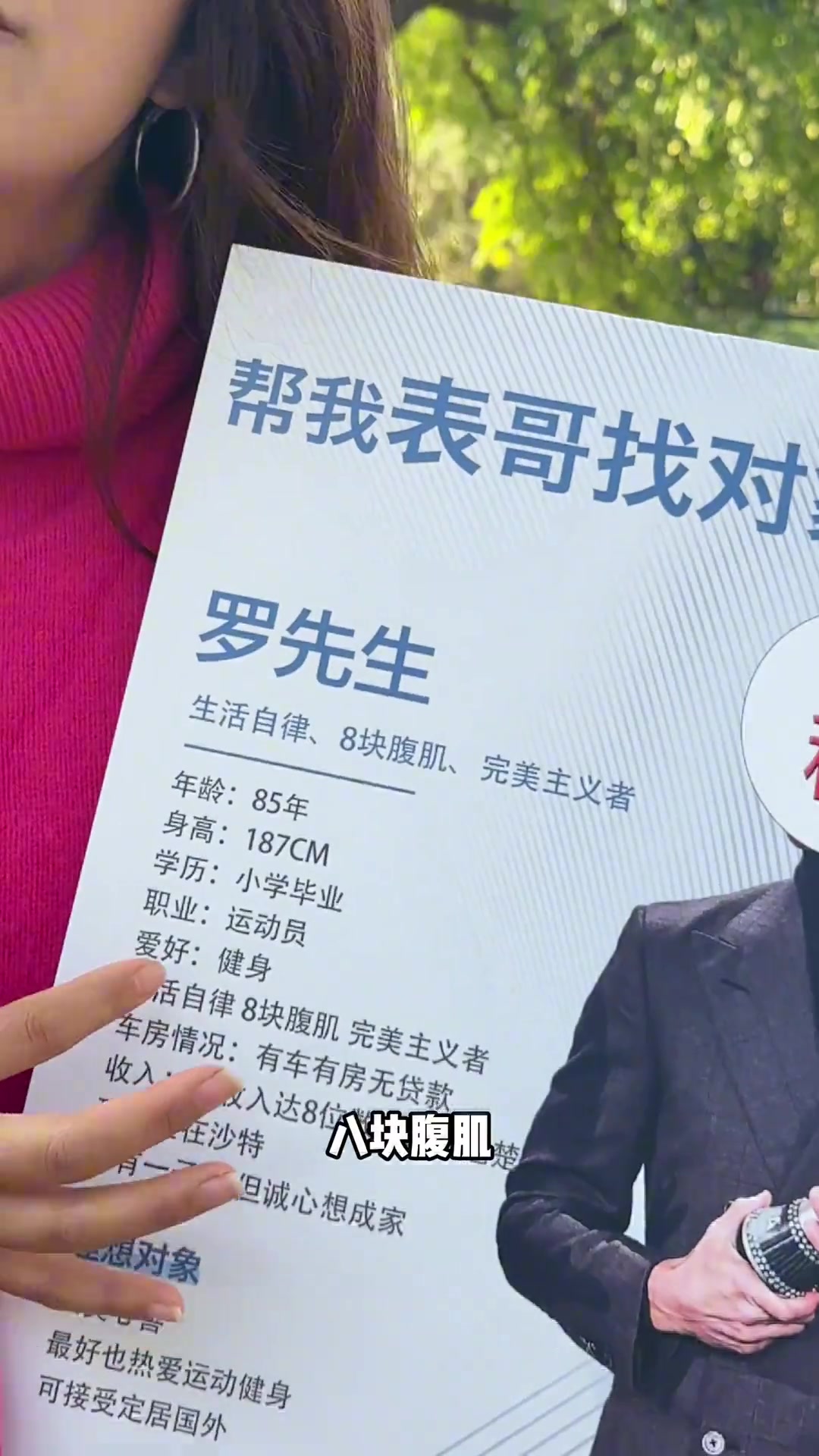 用C羅的資料去相親角試試，結(jié)果好像還不如美女姐姐