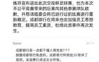 成都銀行足球賽隊員“造假”傳聞，獨家回應：假消息。