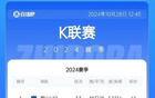 昔亞洲霸主陷困境，全北現(xiàn)代三連敗，保級(jí)戰(zhàn)區(qū)爭斗。