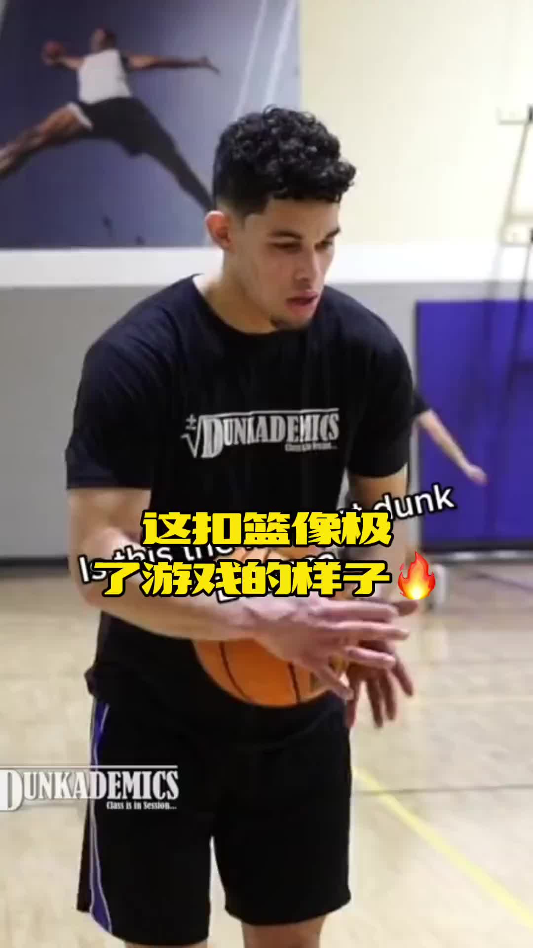 這扣籃什么水平，像不像你打游戲的樣子。