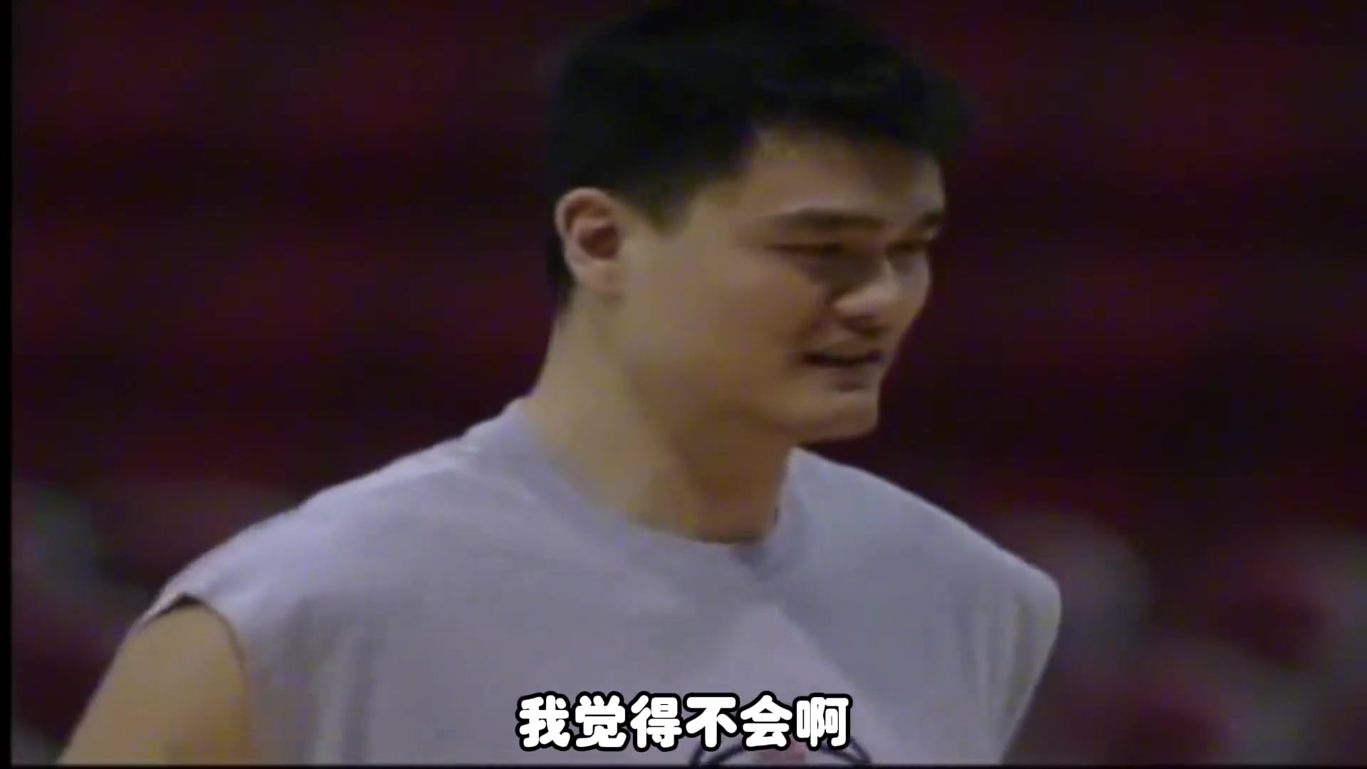楊毅：08年后沒受傷 姚明不再打國(guó)家隊(duì) 會(huì)被球迷罵嗎？