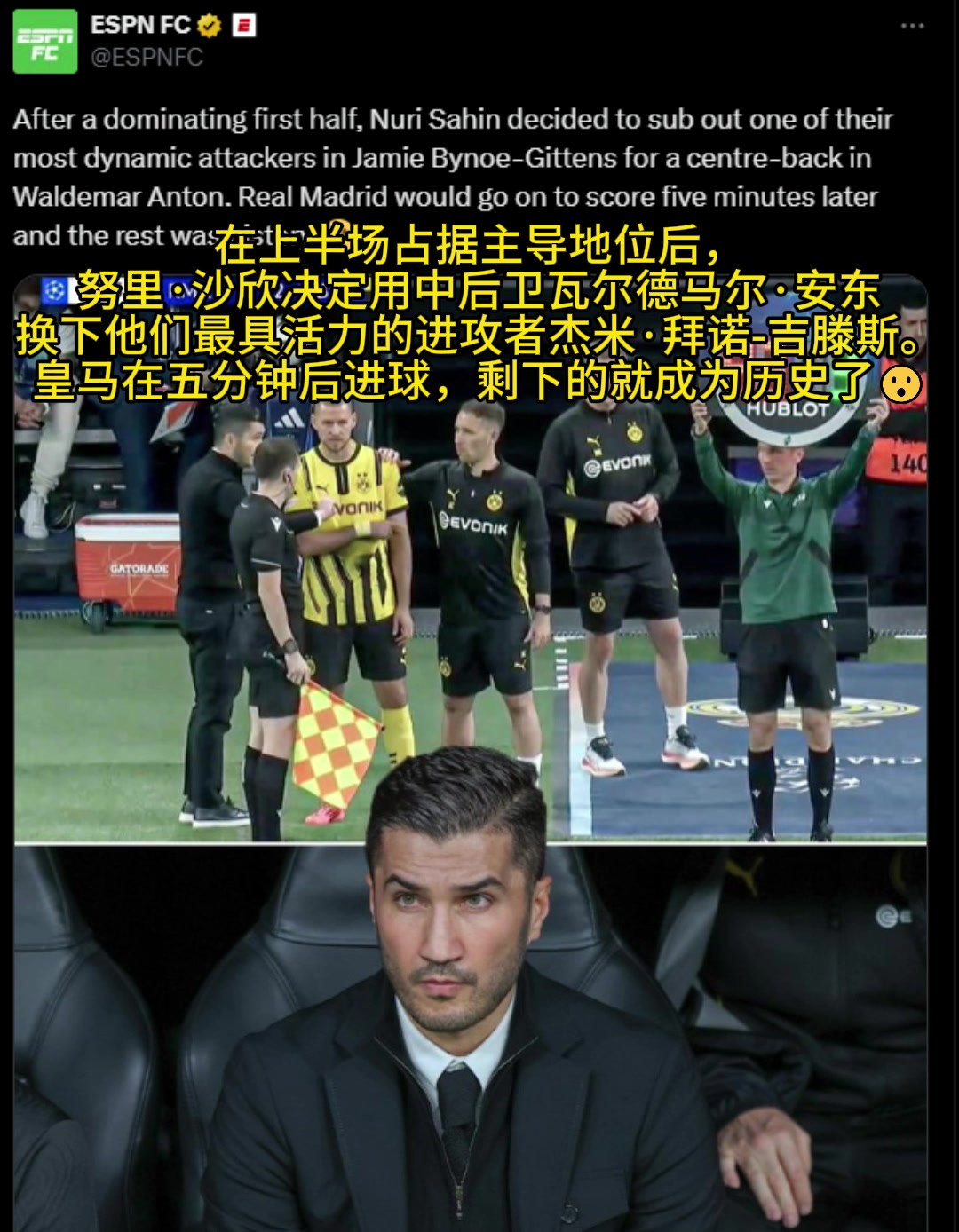 能守得??？ESPN：半場2球領先，沙欣用安東換下最具活力的吉滕斯
