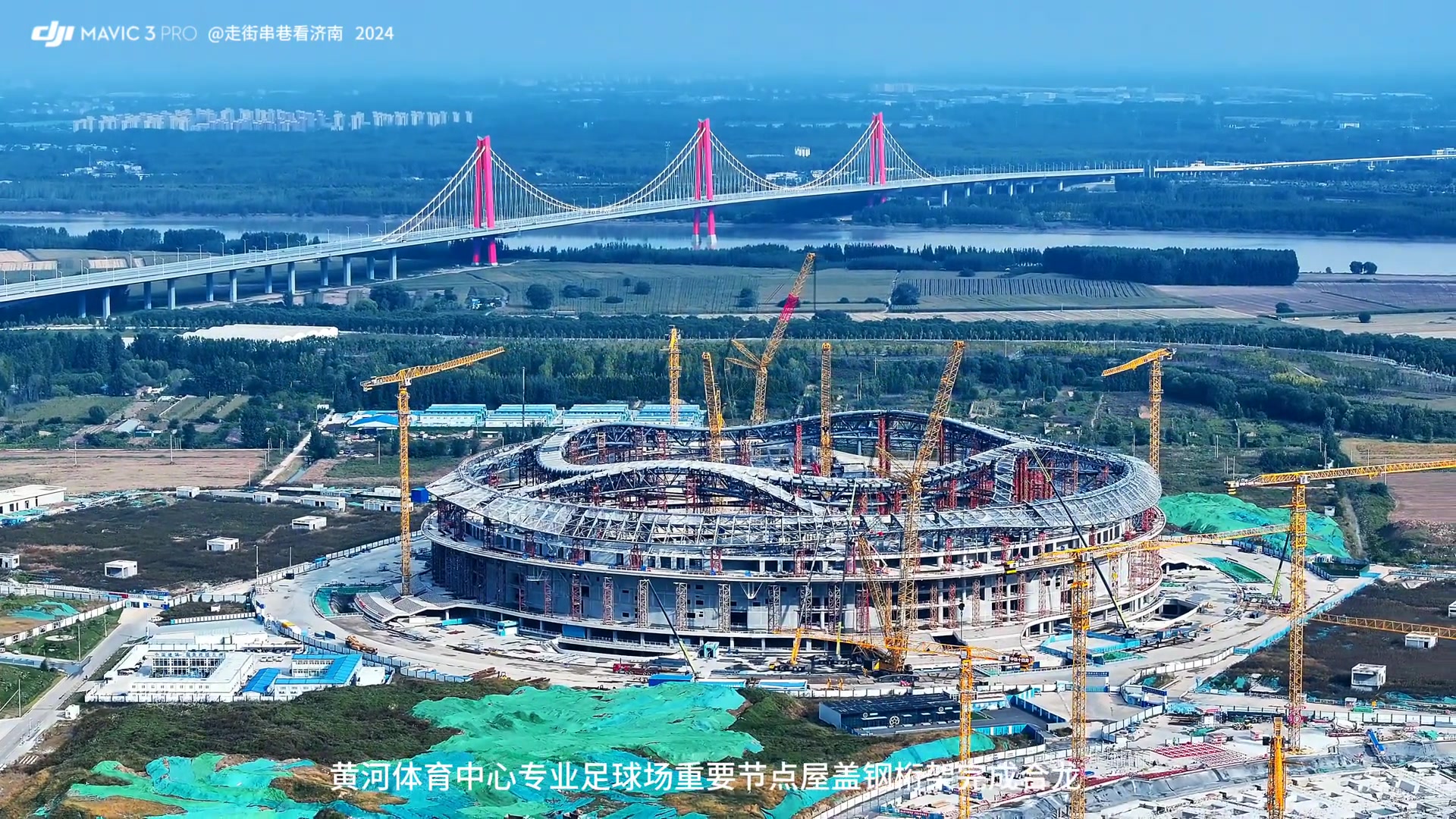 黃河體育中心專業(yè)足球場，10月21日，球場項(xiàng)目屋蓋鋼桁架合龍