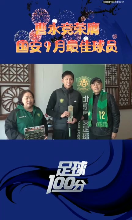 實(shí)至名歸，曹永競獲得國安月度最佳球員