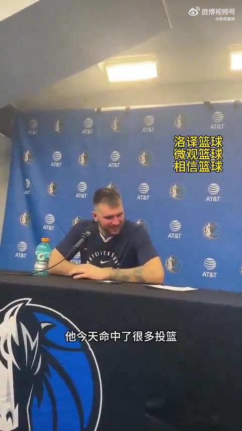 猛夸！東契奇：克萊攻防兩端都很棒 很高興我們球隊(duì)能夠得到他