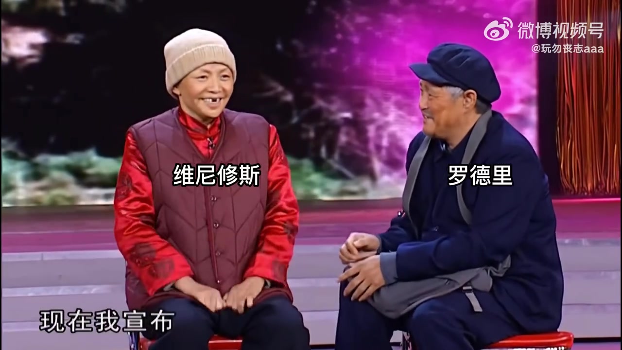 惡搞！維尼修斯：我要領(lǐng)獎(jiǎng)啦