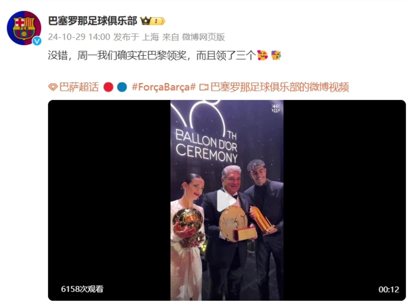 貼臉開大！巴薩官博：我們周一確實領(lǐng)了獎，而且領(lǐng)了三個