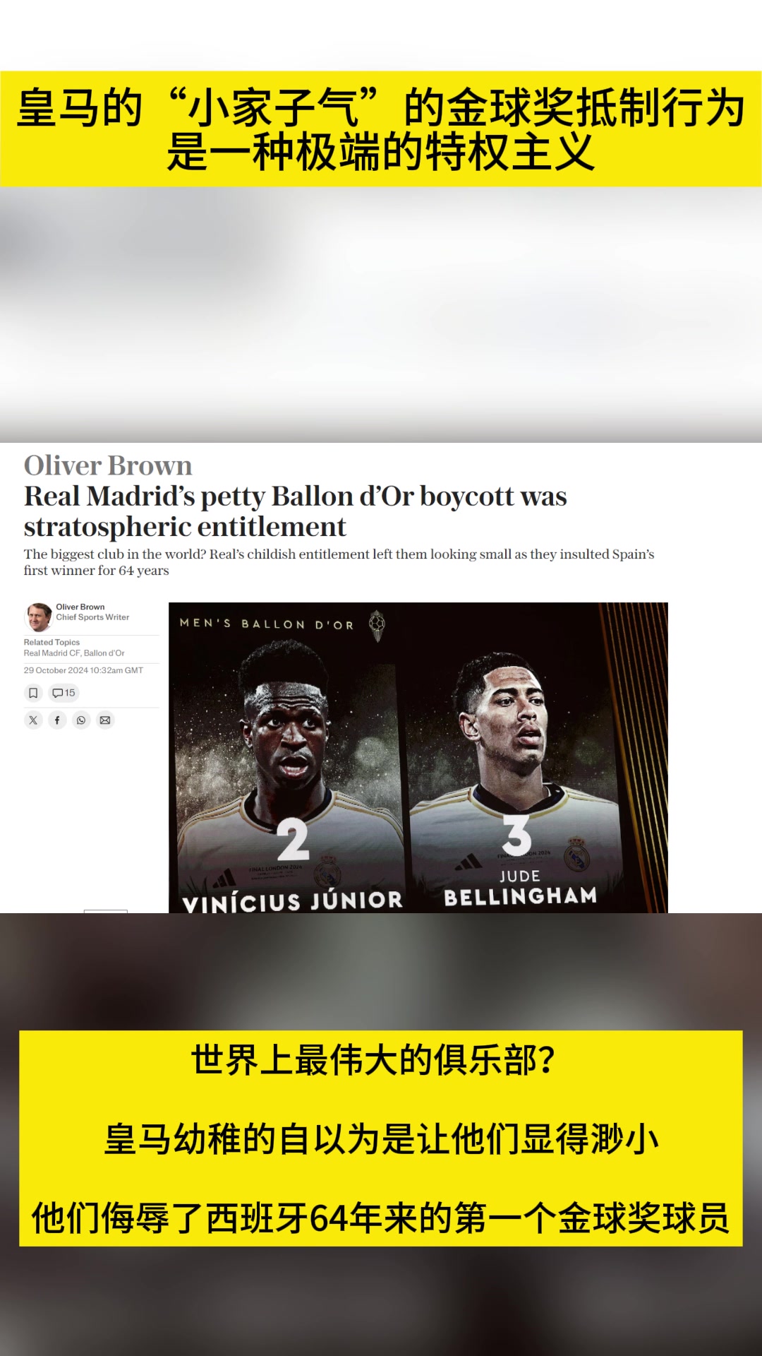 英媒:世界上最偉大的俱樂部？皇馬幼稚行為讓他們顯得渺小