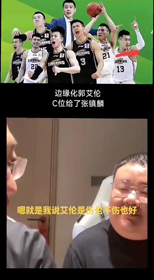 任冉：郭艾倫就算腿沒傷遼寧也會(huì)交易他，要有的選他能去廣州嗎？