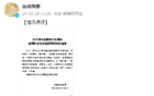 成都體育局通報(bào)足球隊(duì)身份造假事件