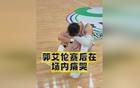 郭艾倫500場(chǎng)CBA，焦泊喬缺席，艱難取勝，賽后獨(dú)自坐。