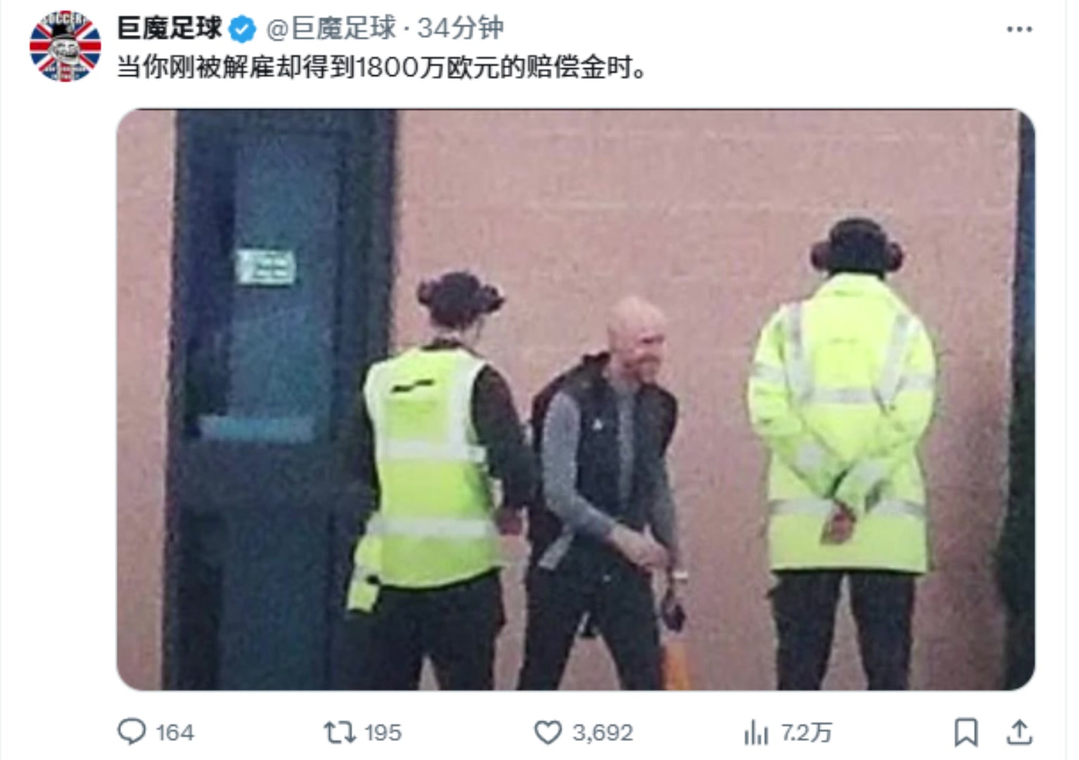 當(dāng)你像滕哈赫被解雇卻有1800萬(wàn)的賠償金時(shí)，嘴真的會(huì)笑歪