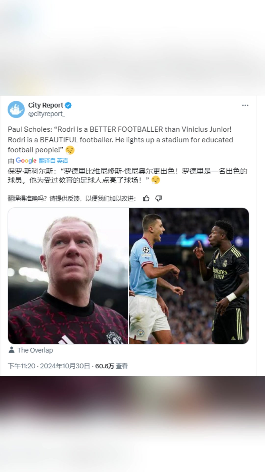 斯科爾斯:羅德里比維尼修斯更出色!他為受過教育的足球人點亮球場