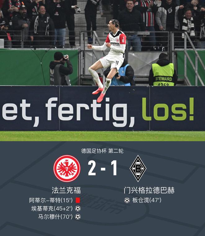 德國杯法蘭克福2-1門興，?；倏诉M(jìn)球，馬爾穆什勝出