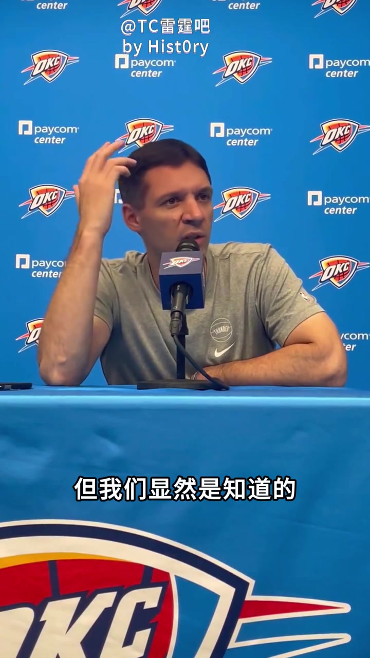 雷霆主帥：看到隊員們從雷霆起步，離開后繼續(xù)取得成功我倍感自豪
