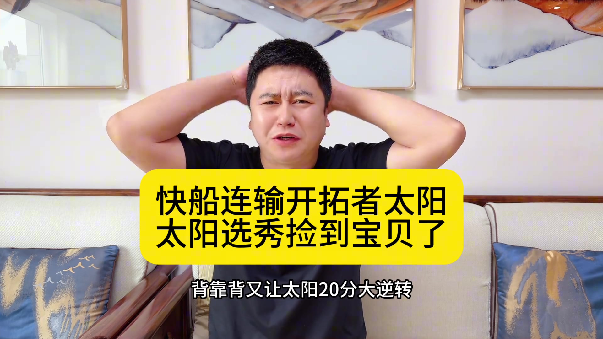 籃球博主大史：快船現(xiàn)在和太陽(yáng)不是一個(gè)級(jí)別的 全靠哈登燃燒自己