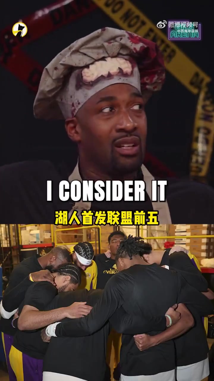 阿里納斯點評：湖人首發(fā)聯(lián)盟TOP5 但替補是個問題！