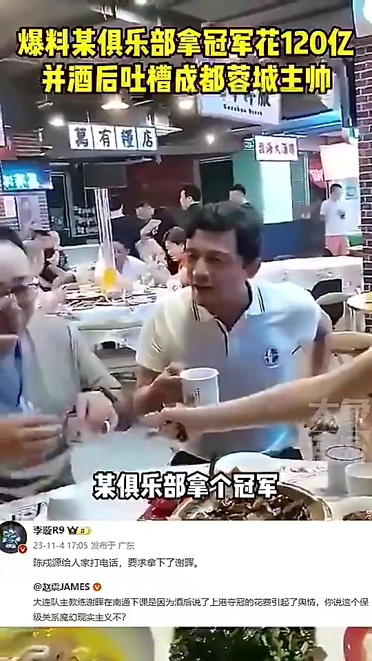 此前謝暉酒后說上港奪冠花120億，陳戌源要求南通拿下他