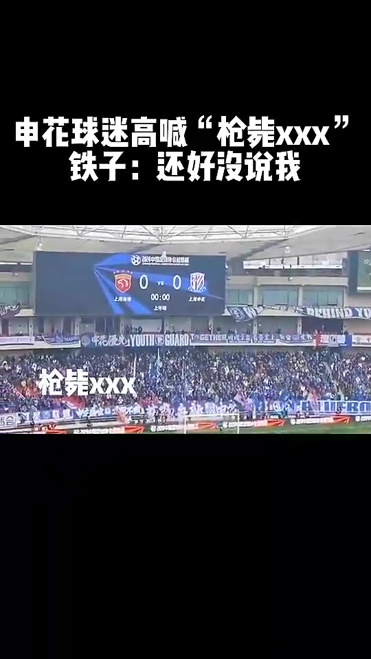 此前被判無期徒刑，申花球迷高喊：槍斃陳戌源