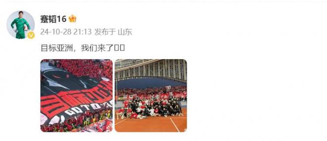 成都鎖定亞冠，蹇韜：目標(biāo)亞洲！