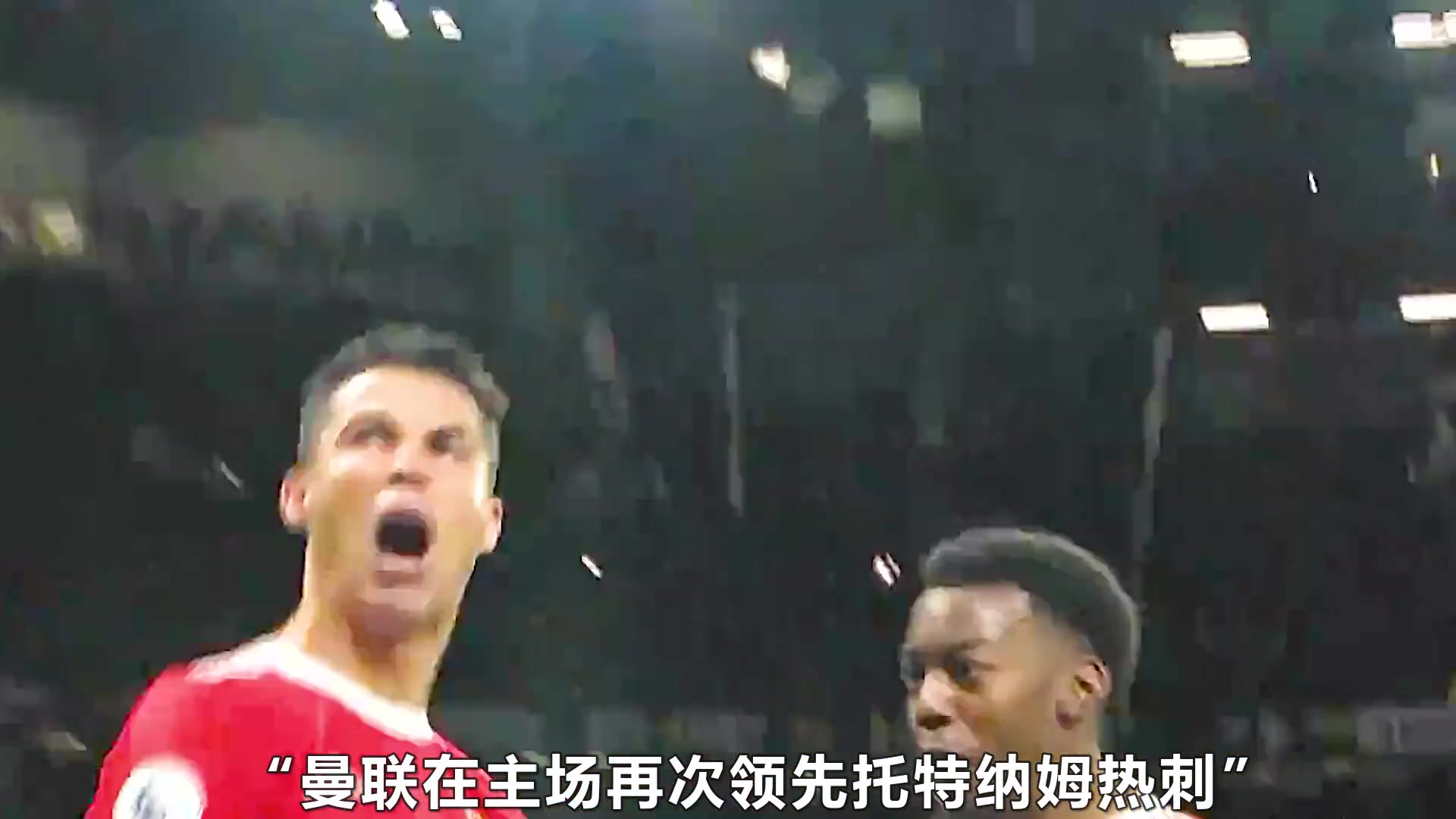 天神下凡，C羅戰(zhàn)熱刺！