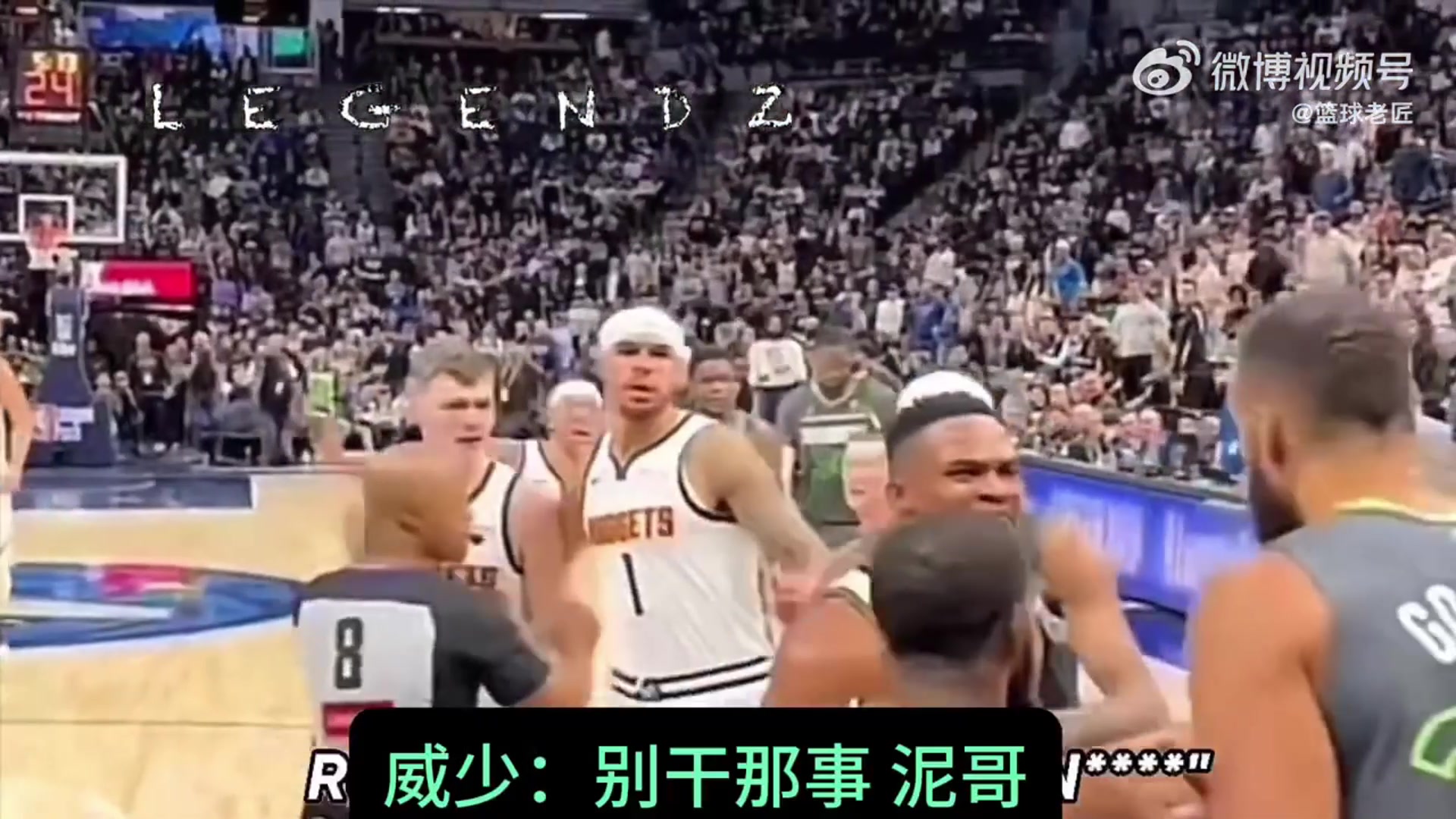 威少戈貝爾沖突語音曝光！威少:別干那事,尼哥！戈貝爾:你想干嘛