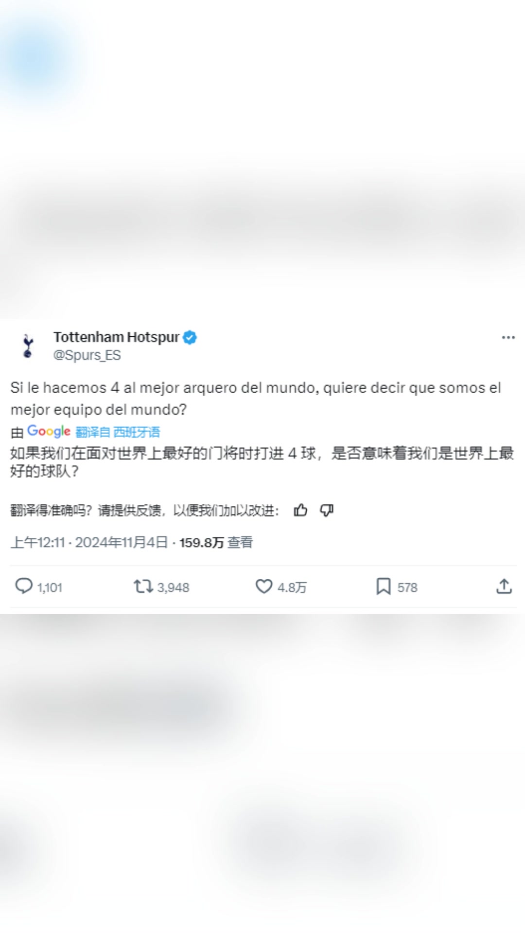 熱刺西語(yǔ)官方:對(duì)世界上最好門將打進(jìn)4球,我們是世界上最好球隊(duì)？