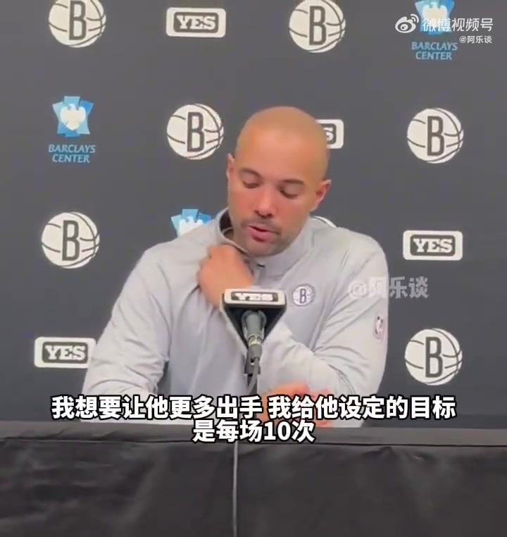 籃網(wǎng)主帥：不管能不能投進(jìn) 我給本西的任務(wù)是每場(chǎng)出手10次