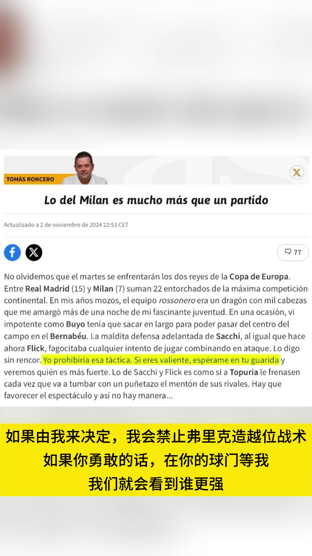 阿斯報主編喊話巴薩：如果你勇敢的話，在你的球門等我