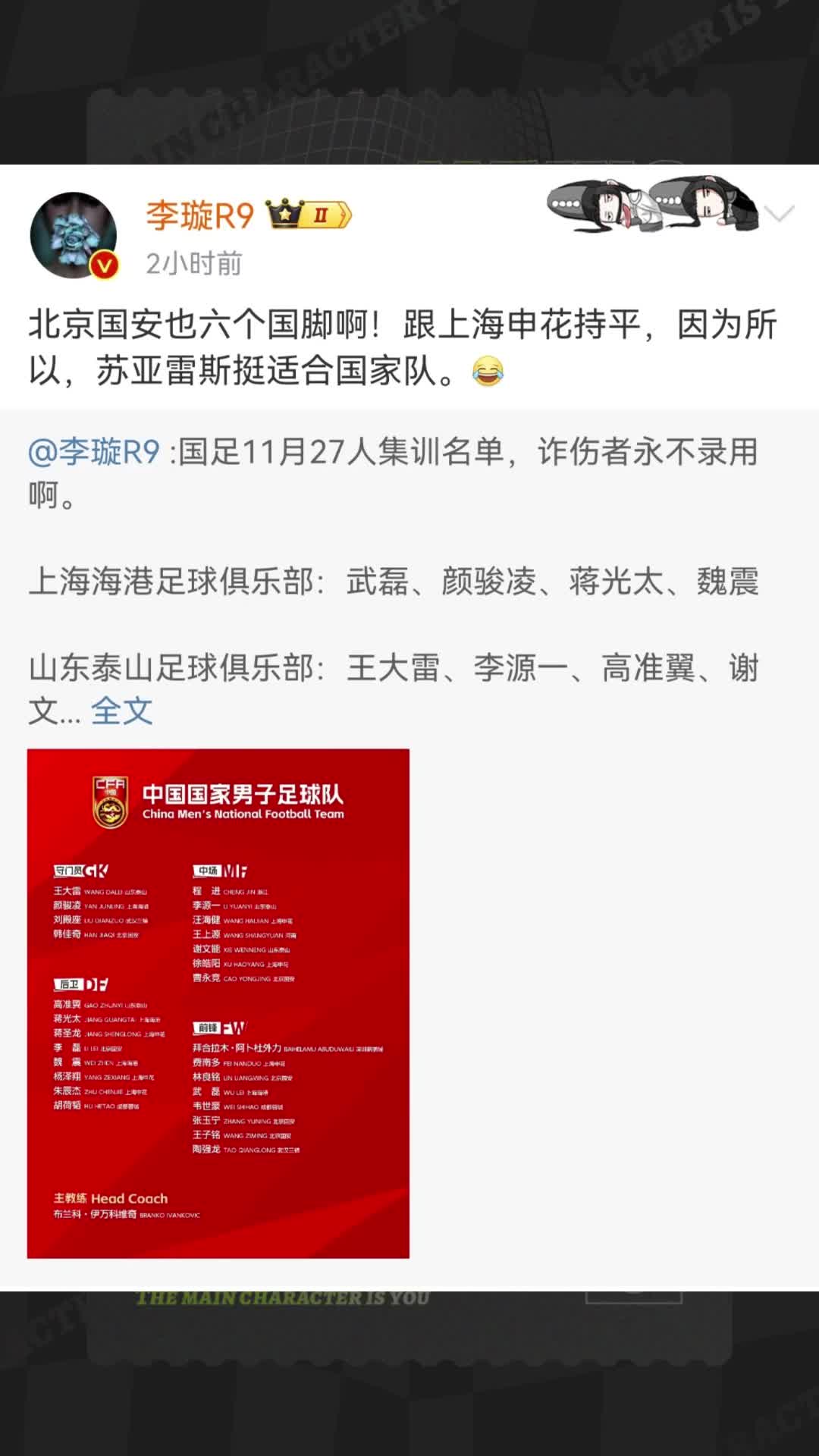 媒體人李璇：國安六個國腳與申花持平，所以蘇亞雷斯挺適合國家隊