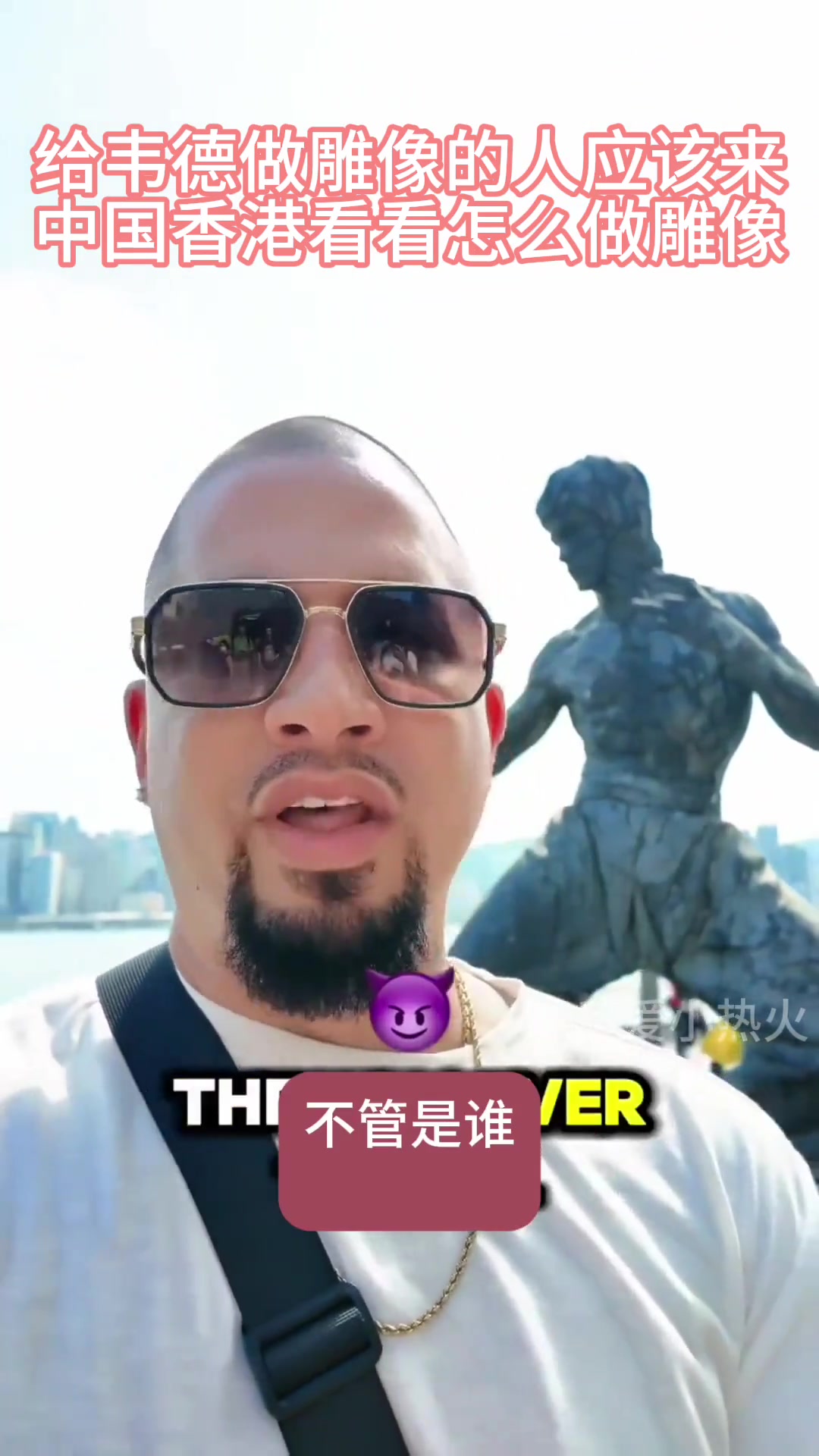 給韋德做雕像的人應該來中國香港看看怎么做雕像的！