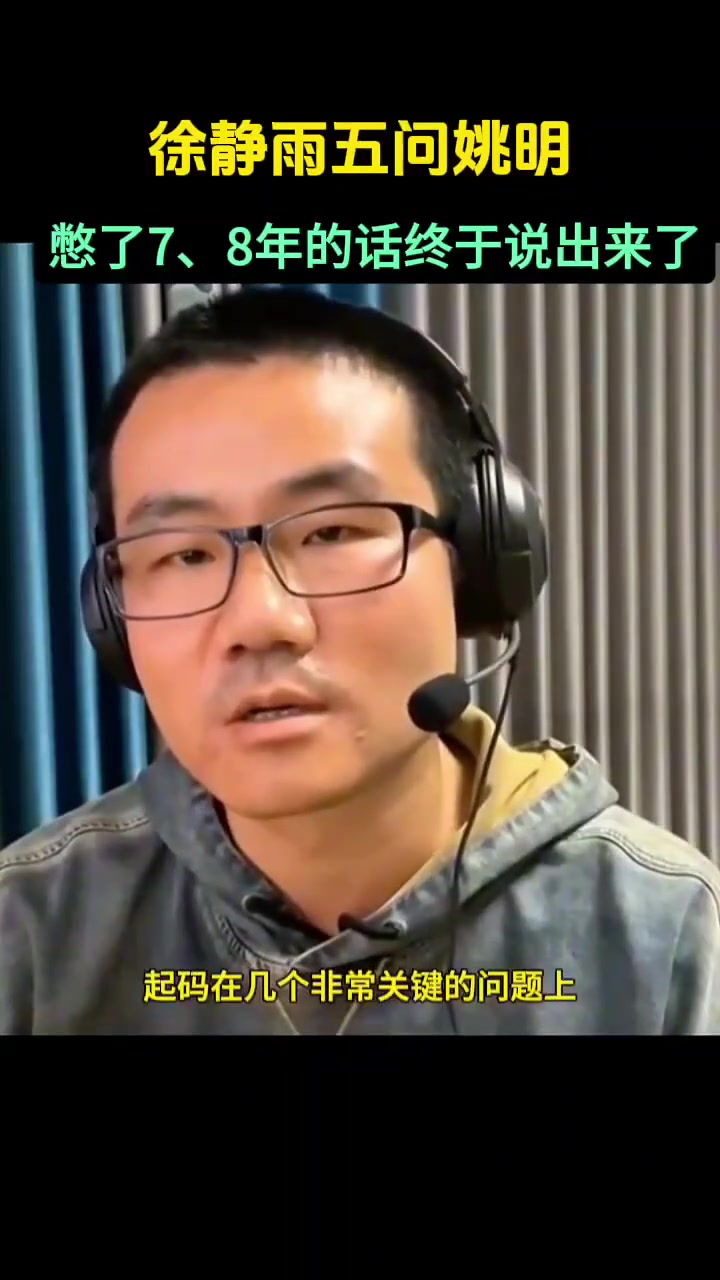 憋了7~8年的話終于說出來了！徐靜雨五問姚明