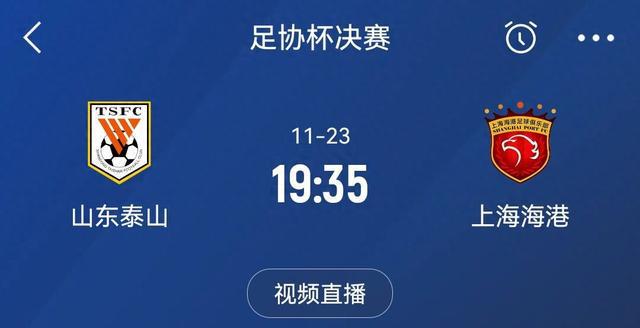 海港備戰(zhàn)足協(xié)杯，11月23日對決泰山，三戰(zhàn)定勝負(fù)！