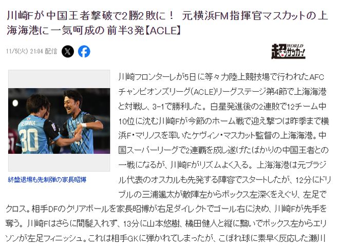 川崎勝中超，海港成救星！日媒報道