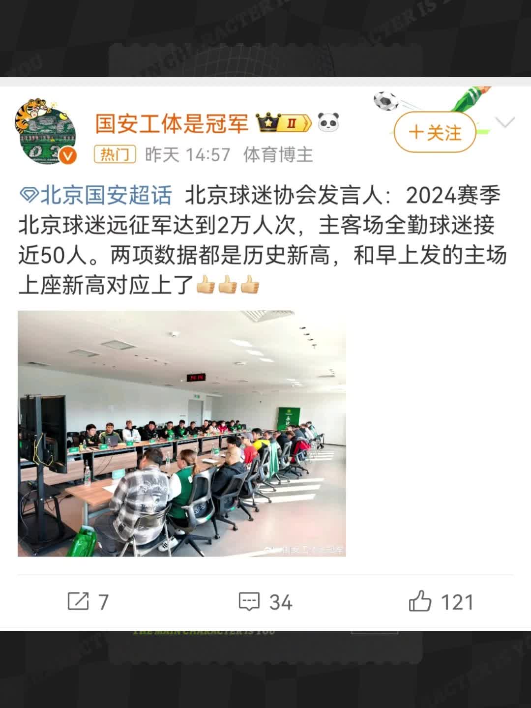 歷史新高，本賽季國安遠征軍達到2萬人，主客場全勤球迷接近50人