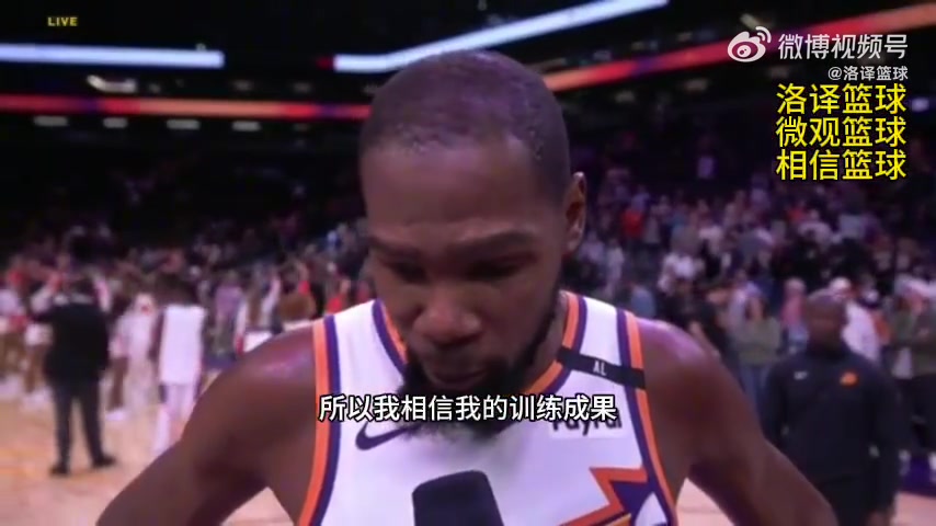 杜蘭特：我相信我的訓(xùn)練和基本功 拿到球時我就有信心完成絕殺！