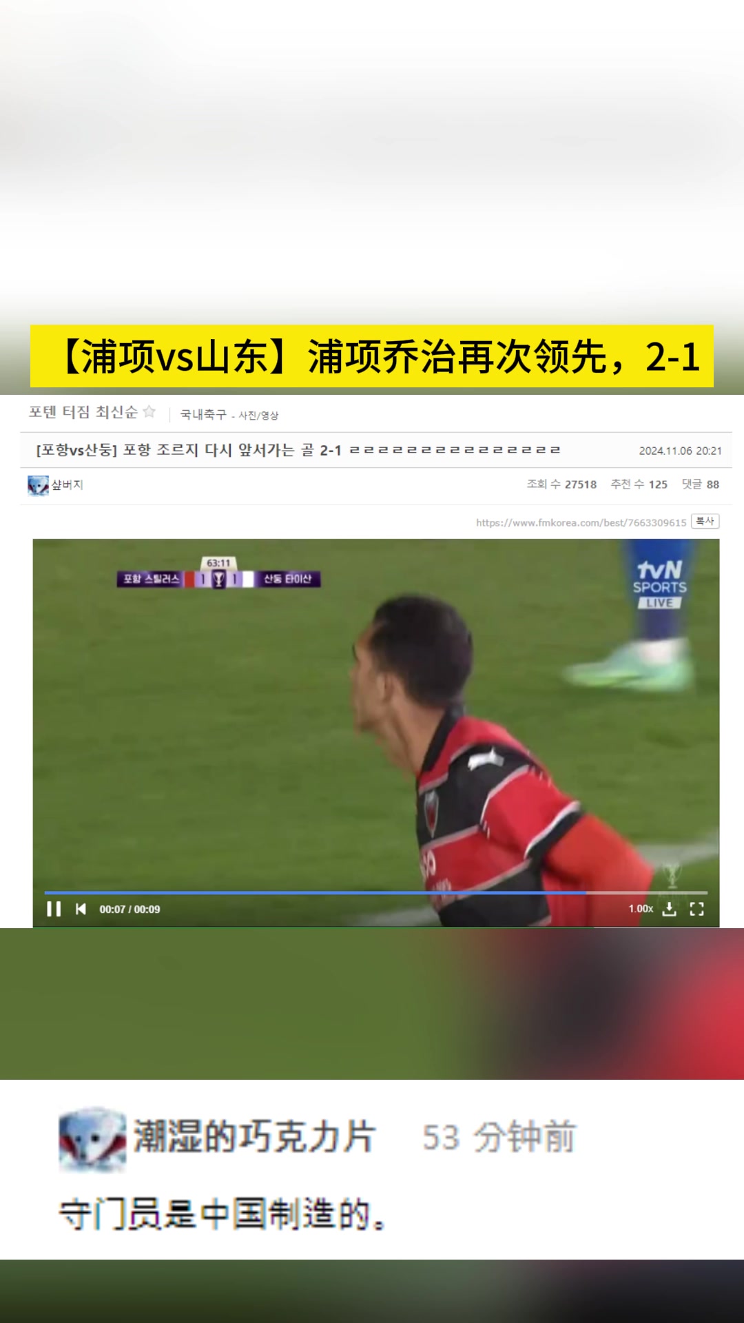 韓國球迷評王大雷黃油手：守門員是中國制造！這是中國1號門將？