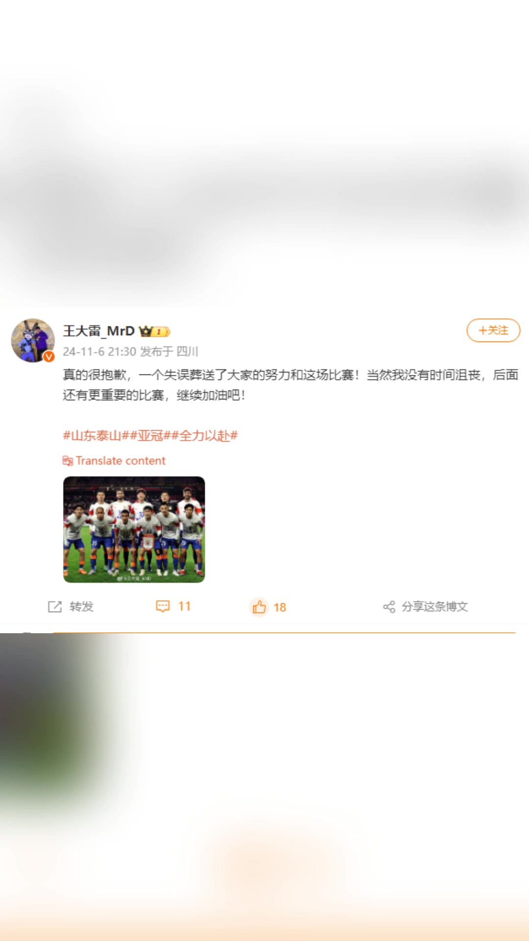 王大雷：真的很抱歉，一個失誤葬送了大家的努力和這場比賽