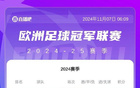 新歐冠：豪門大亂斗，前8僅4隊晉級：紅軍、國米、巴薩、多特。
