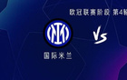 國米阿森納對決，勞塔羅VS哈弗茨，薩卡、奧盧出戰(zhàn)