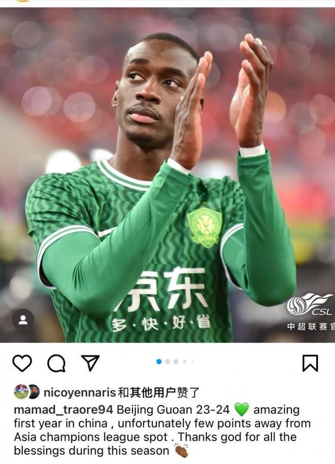 馬杜杜社媒：中超賽季精彩，國安差亞冠資格幾分遺憾。