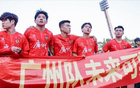 記者：足協(xié)及廣州部門助廣州隊，明春重返越秀山。