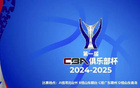 CBA俱樂部杯，11月12日啟幕，華南虎出征。