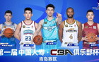 抽獎贈票，關注青島男籃微博，免費得400張球票！