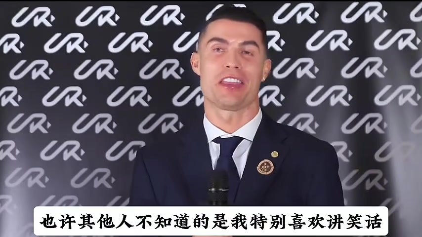一個關(guān)于C羅的不為人知的秘密！好巧，吧友們也喜歡聽笑話