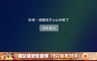 國足勝，愛奇藝崩，官方連致歉，網(wǎng)友求退錢。