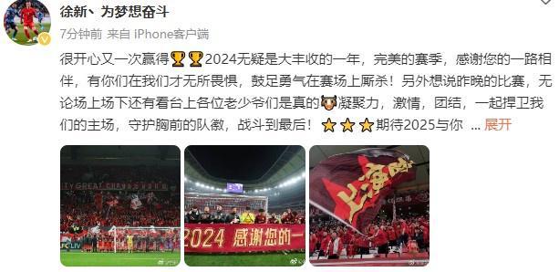 徐新總結(jié)：2024豐收季，完美賽季