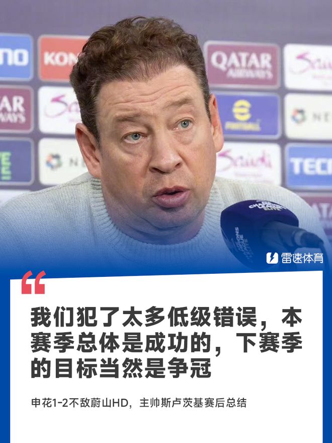 斯盧茨基：低級錯誤多，本季總體成功。