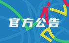 CBA官方罰遼寧威爾斯2萬，拍打損壞制作物
